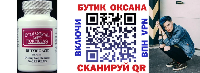 даркнет телеграм  Еманжелинск  Бутират BDO 