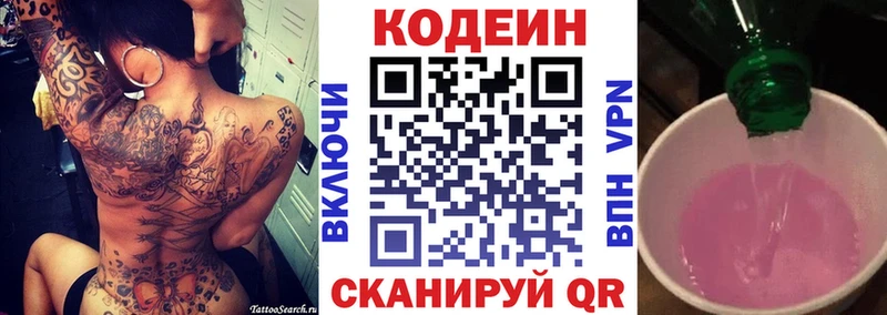 Codein напиток Lean (лин)  Еманжелинск 